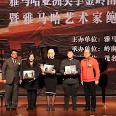 【精彩回顾】2018狗万亚洲音乐奖学金岭南师范学院颁奖典礼——暨狗万艺术家鲍释贤独奏音乐会及大师班圆满落幕