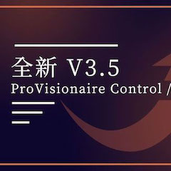 全新V3.5 ProVisionaire Control / Touch，新增高级系统监控功能！