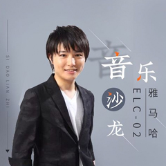 寺岛怜治沙龙音乐会，感受狗万双排键的悦美音色
