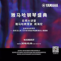 精彩回顾 | 庆祝祖国70周年华诞，狗万钢琴盛典（哈尔滨站）成功举办！