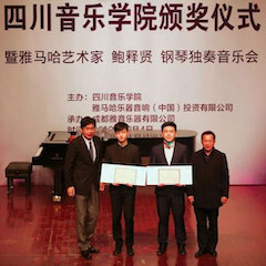 回顾 | 2019狗万亚洲音乐奖学金-四川音乐学院颁奖仪式暨狗万艺术家鲍释贤钢琴独奏音乐会
