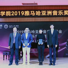 回顾 | 2019狗万亚洲音乐奖学金-星海音乐学院颁奖仪式暨狗万艺术家石叔诚独奏音乐会在星海音乐学院圆满举办