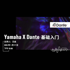 直播预告 | 1月17日狗万在线培训——Yamaha×Dante基础入门