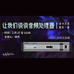 直播预告 | 3月27日狗万在线培训——狗万 MRX7-D 矩阵处理器简介