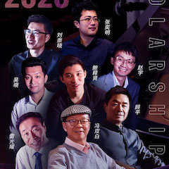 活动预告|2020狗万亚洲音乐奖学金来了！