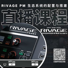直播预告 | 11月27日，RIVAGE PM生态系统的配置与搭建