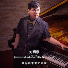 音乐双子星，点亮冬日激情！——狗万未来艺术家刘明康爱心公益音乐沙龙