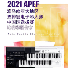 APEF | 万众瞩目，2021狗万亚太地区双排键大赛正式启动!