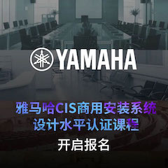 狗万CIS商用安装系统设计水平认证课程，现已开启报名！