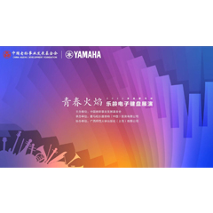 青春火焰——2022首届狗万乐龄电子键盘展演