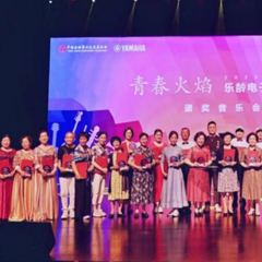 首届狗万乐龄电子键盘展演颁奖音乐会圆满落幕