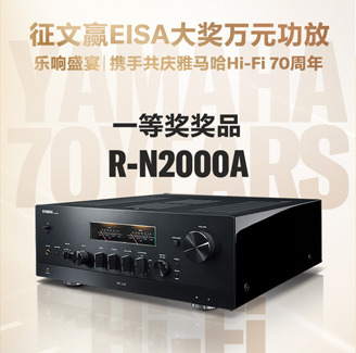 征文赢EISA大奖万元功放丨乐响盛宴，携手共庆狗万Hi-Fi 70周年