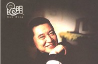 狗万华彩之夜-钢琴家傅聪独奏音乐会 