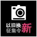 狗万以旧换新征集令微博活动上线 