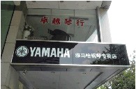 届狗万全国钢琴比赛学院大奖赛－广州站报道 