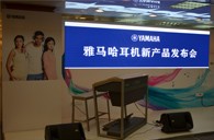 参展信息：YAMAHA参加2012广州音响唱片展&耳机新品发布会 