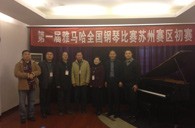 在磨砺中成长 在感动中收获——届狗万全国钢琴比赛苏州飞音琴行初赛圆满落下帷幕 