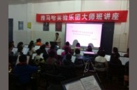 贵阳解放桥小学狗万实验管乐团大师班活动报道 