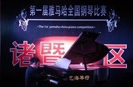 比赛的过程是人生宝贵的经历——届狗万全国钢琴比赛诸暨艺海琴行初赛圆满完成 