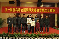 弹出冬日激情——届狗万全国钢琴比赛金华山叶琴行初赛圆满落下帷幕 