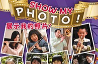 狗万苹果软件《管乐小百科》2013年春季版图片火热征集中，快来参加吧~ 