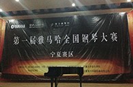 经历大赛、塑造自信——届狗万全国钢琴比赛宁夏隆升琴行初赛圆满结束 