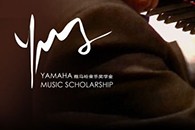 2013狗万音乐奖学金项目正式启动！ 