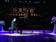 狗万艺术家孙鹏杰 “仲夏夜之韵”音乐会 