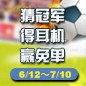 狗万陪你一起 征战世界杯 