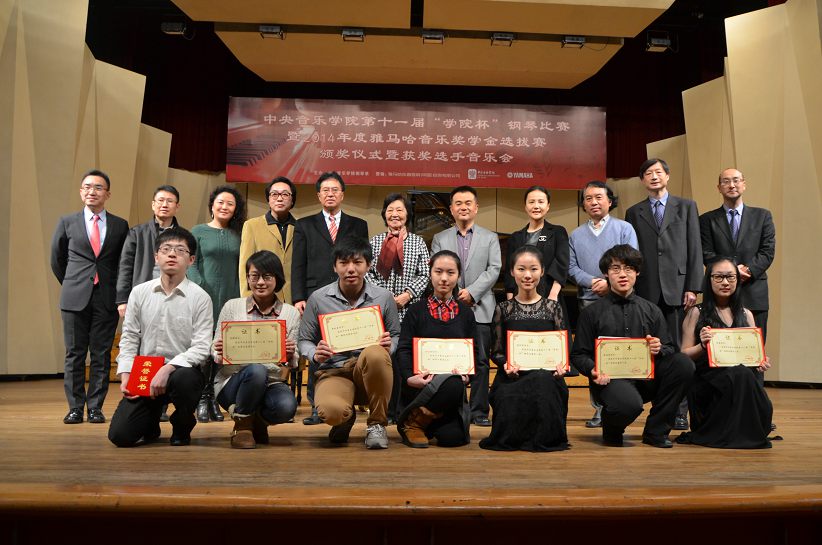 2014年度狗万音乐奖学金系列活动-中央音乐学院